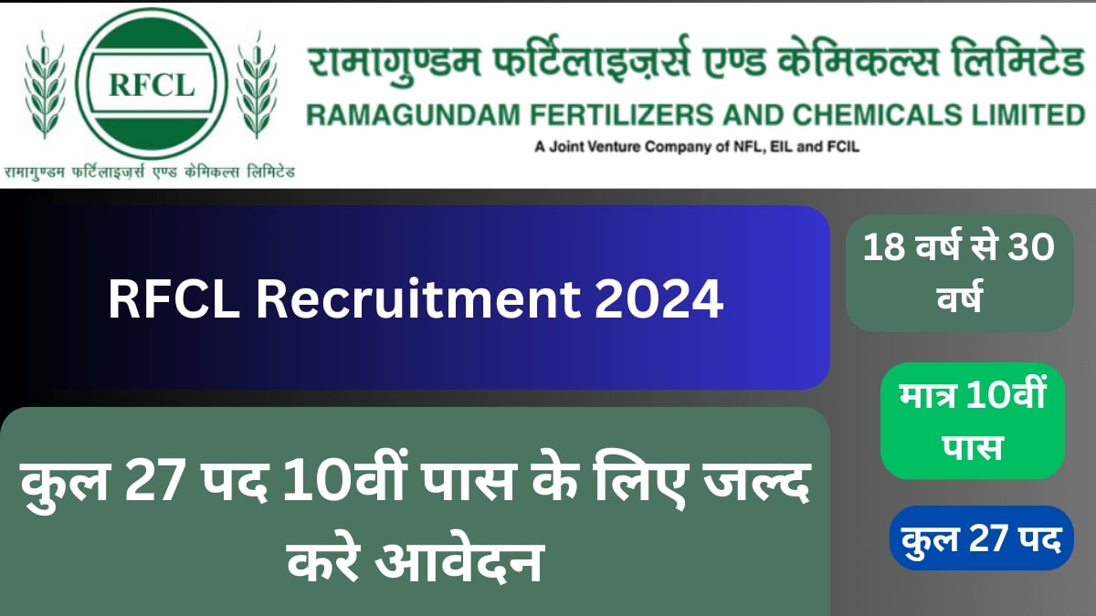 RFCL Recruitment 2024 In Hindi