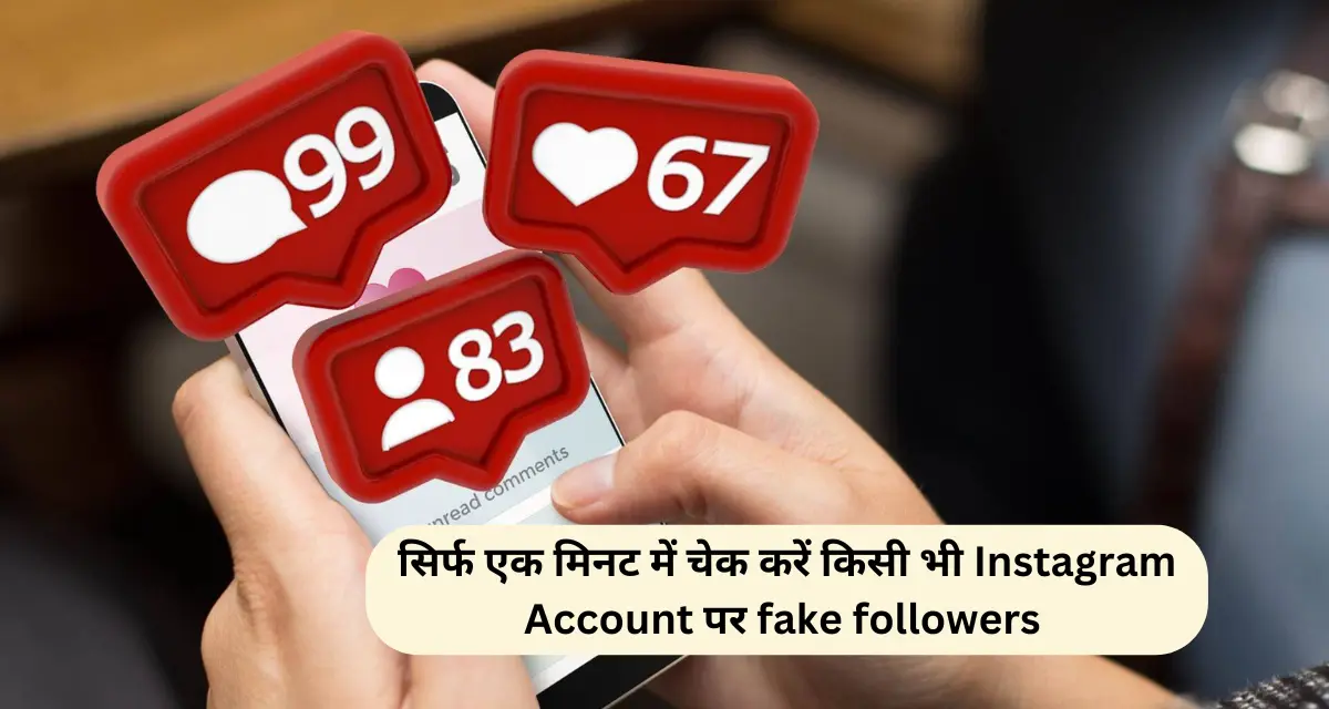 Instagram fake followers checker